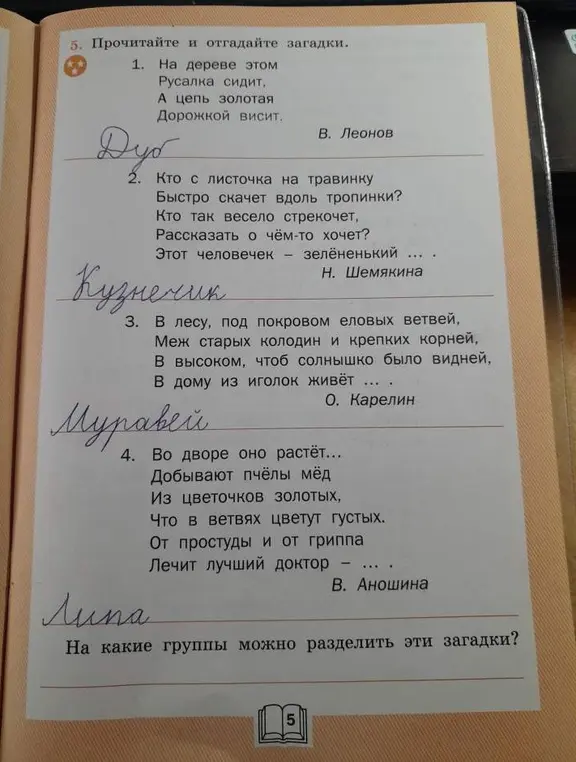 На какие группы можно разделить загадки про дуб, кузнечика, муравья и липу?
