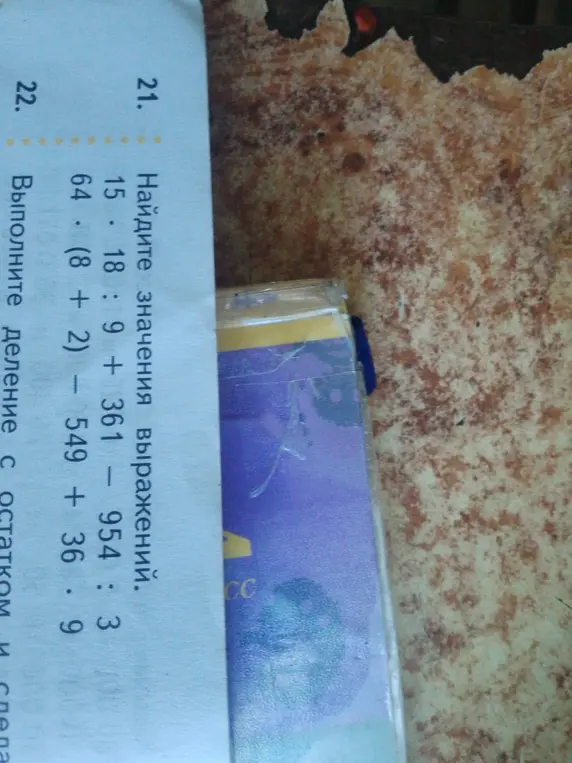 Найди значения выражений: 15 * 18 : 9 + 361 - 954 : 3