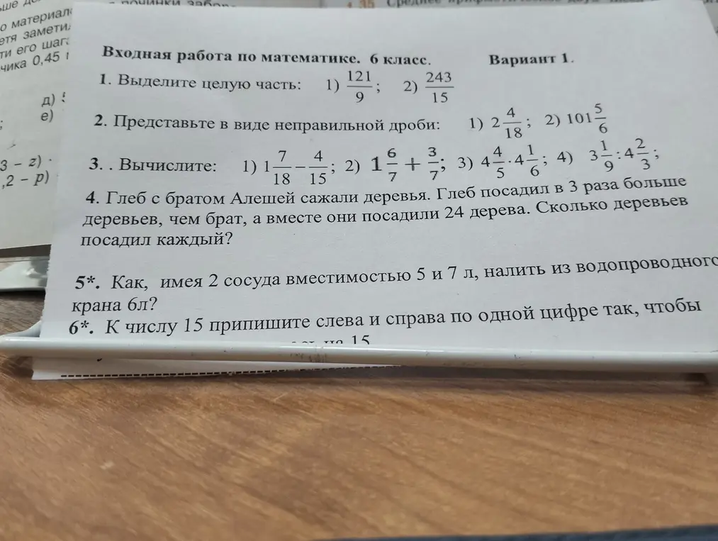 Помоги решить задания по математике: 1. Выдели целую часть дроби 121/9