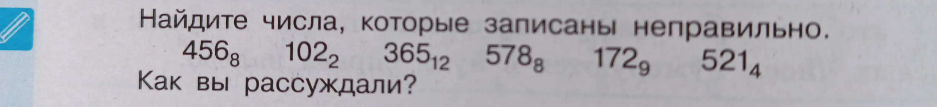 Ты просишь найти числа, которые записаны неправильно: 456_8, 102_2, 365_12, 578_8, 172_9, 521_4