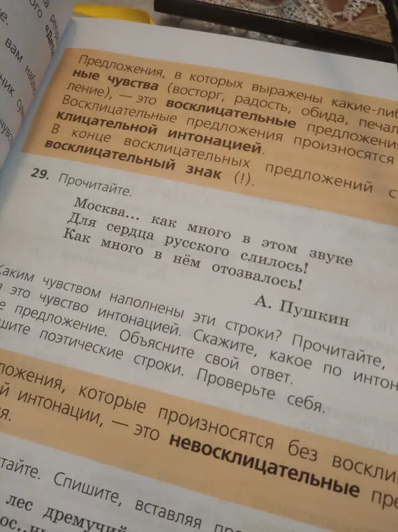 Прочитай стихотворение «Москва... как много в этом звуке» и скажи, каким чувством наполнены эти строки
