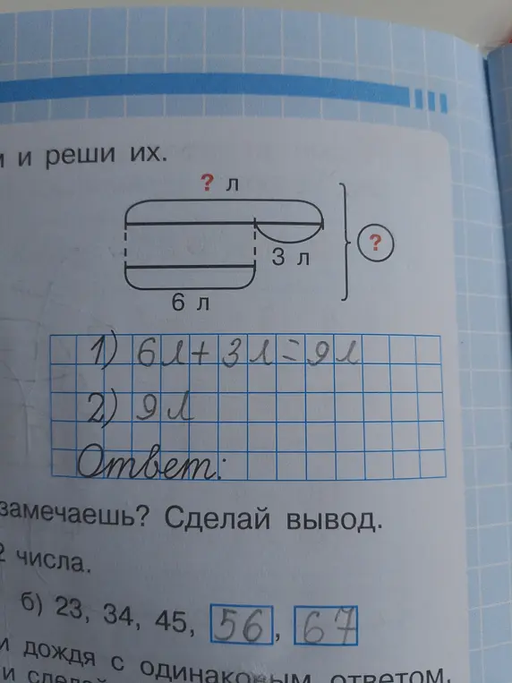 Ты просишь меня решить задачу на сложение объемов жидкости