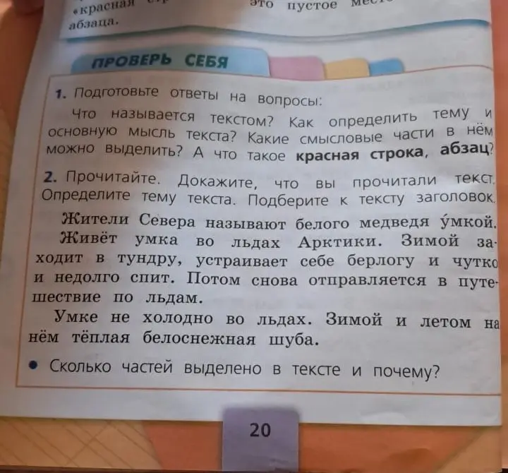Прочитай текст. Определи тему текста. Подбери к тексту заголовок