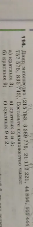 Составь подмножество чисел кратных 3