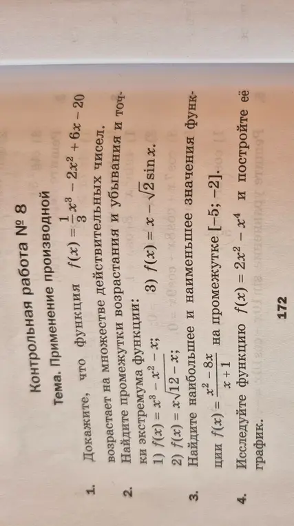 Можешь доказать, что функция f(x) = 1/3x³ - 2x² + 6x - 20 возрастает на множестве действительных чисел?