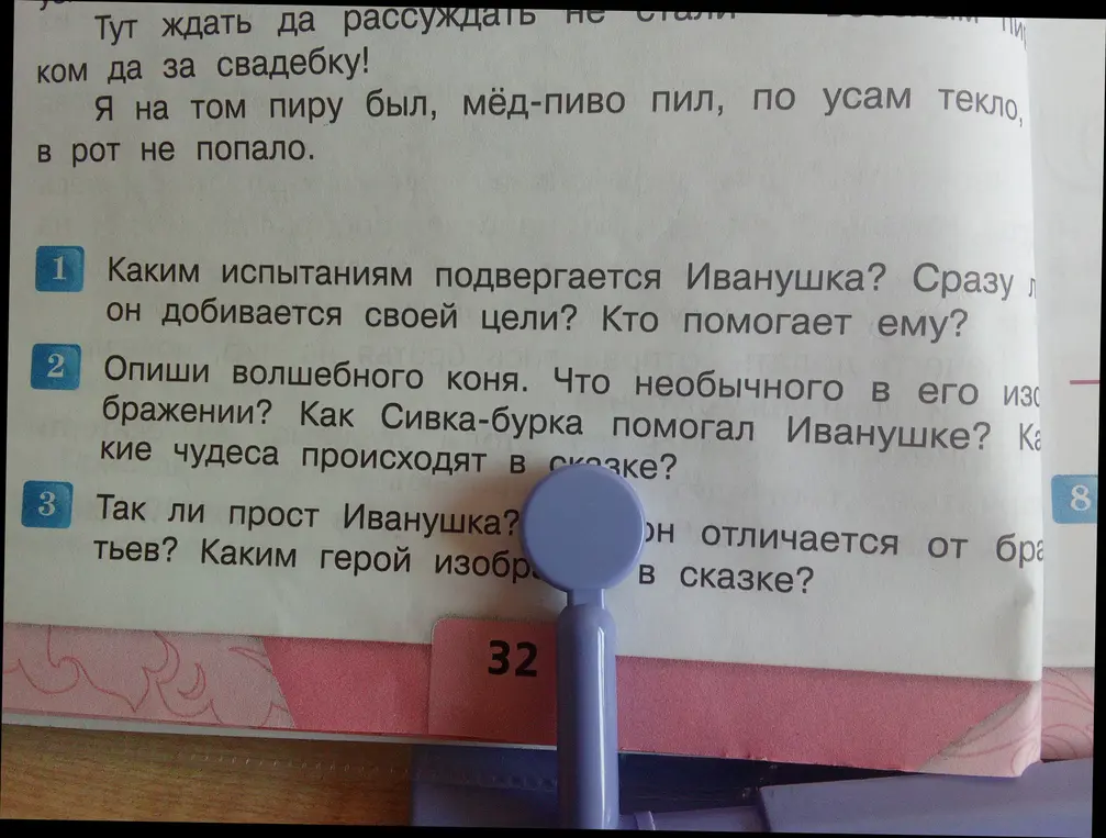 Ответь на вопросы по сказке: Каким испытаниям подвергается Иванушка? Опиши волшебного коня? Так ли прост Иванушка?