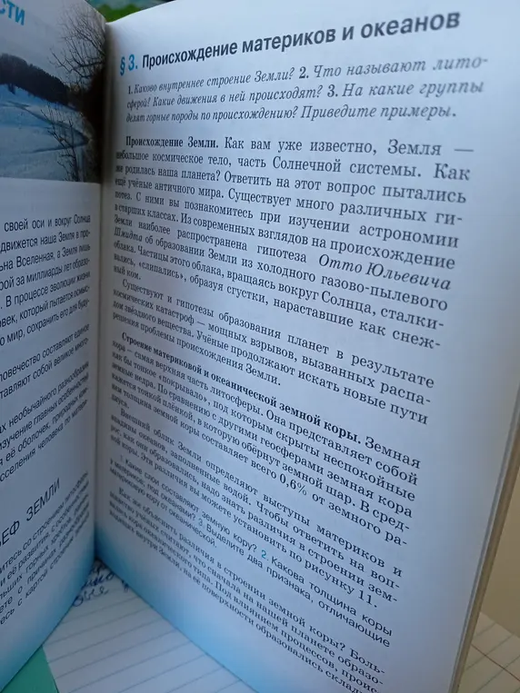 Ты просишь ответить на вопросы по параграфу "Происхождение материков и океанов": Каково внутреннее строение Земли?