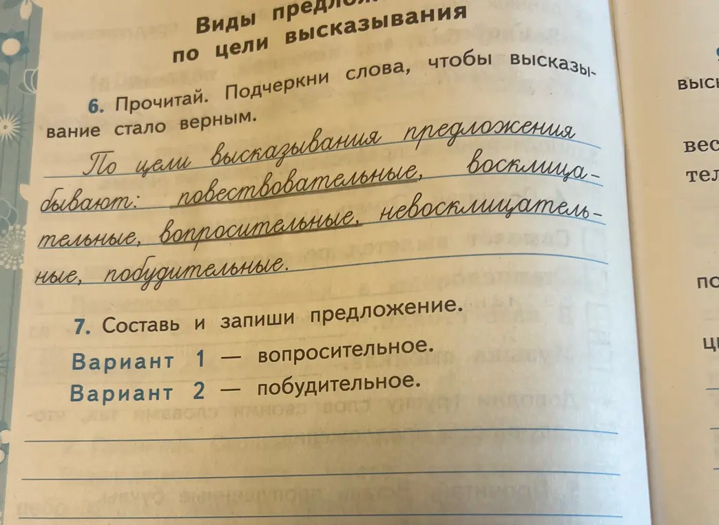 Подчеркни слова в предложении 'По цели высказывания предложения бывают: повествовательные, восклицательные, вопросительные, невосклицательные, побудительные' и составь вопросительное предложение