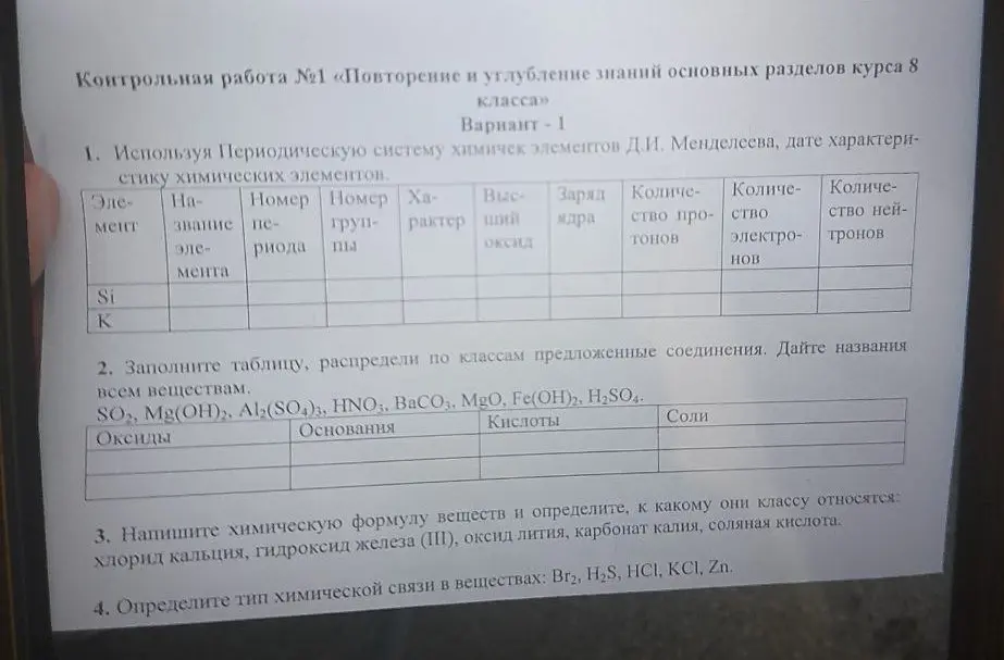 Можешь ли ты помочь мне с контрольной работой по химии? Задание 1: Используя Периодическую систему химических элементов Д.И. Менделеева, дай характеристику химических элементов.