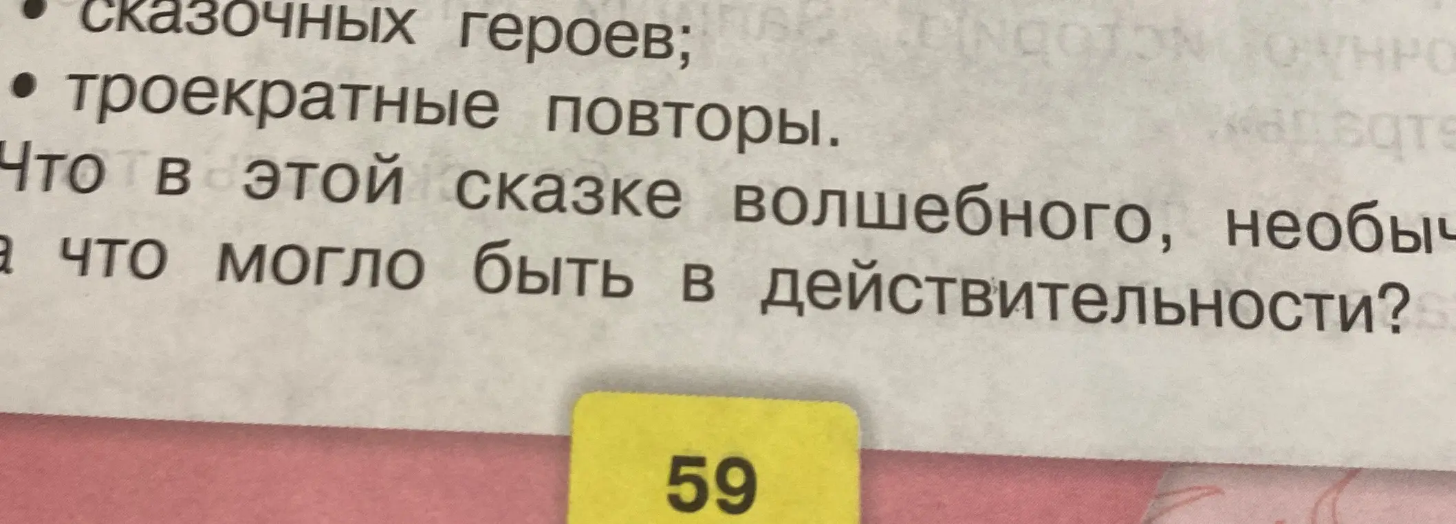 Ты спрашиваешь, что волшебного есть в этой сказке и что могло бы быть в действительности?
