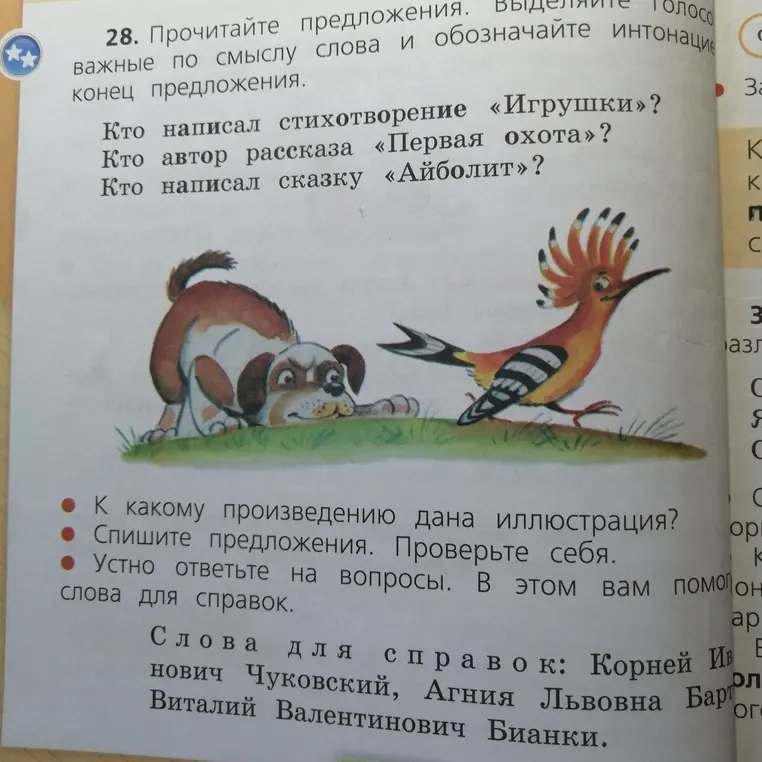 Можешь ответить на вопросы по стихотворению «Игрушки», рассказу «Первая охота» и сказке «Айболит»?