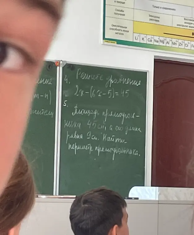 Реши уравнение 2x - (6x - 5) = 45. Найди периметр прямоугольника площадью 45 см², если его длина равна 9 см.
