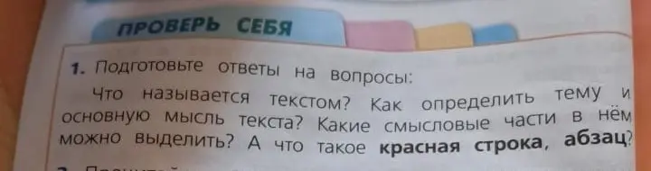 Подготовь ответы на вопросы: что называется текстом?