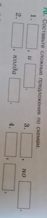 Составь сложные предложения по схемам.