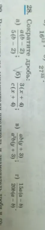 Ты просишь сократить дроби: a) a(b-2)/5(b-2)