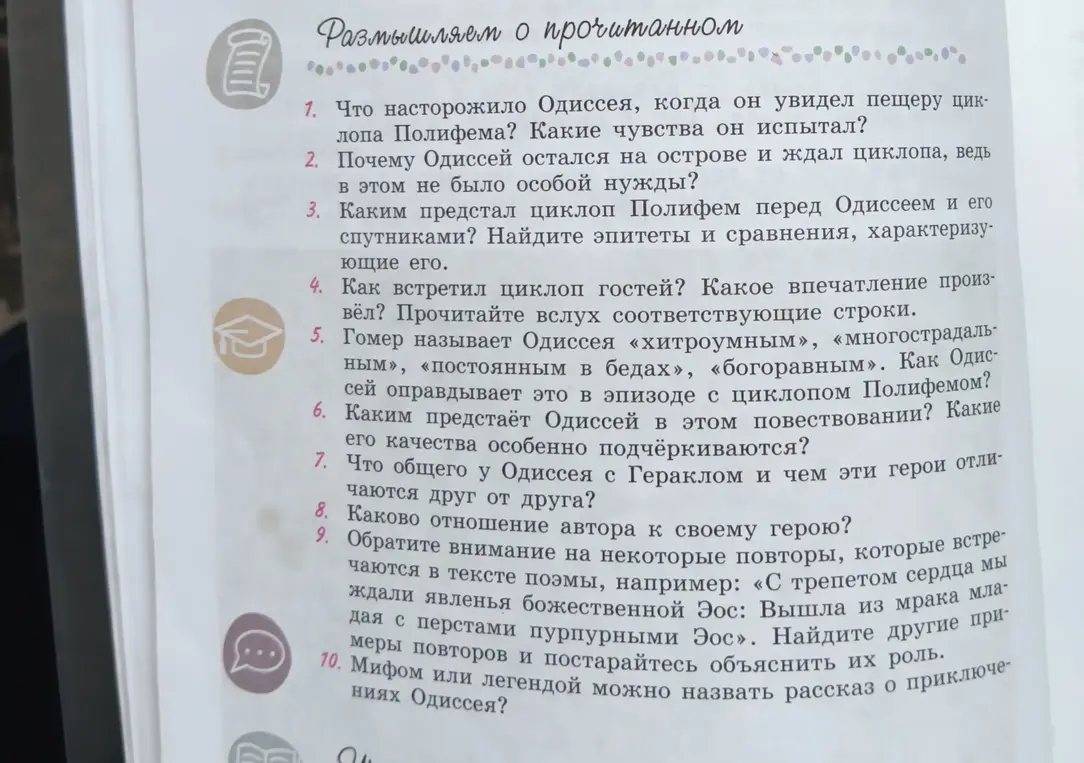 Что насторожило Одиссея, когда он увидел пещеру циклопа Полифема? Какие чувства он испытал?