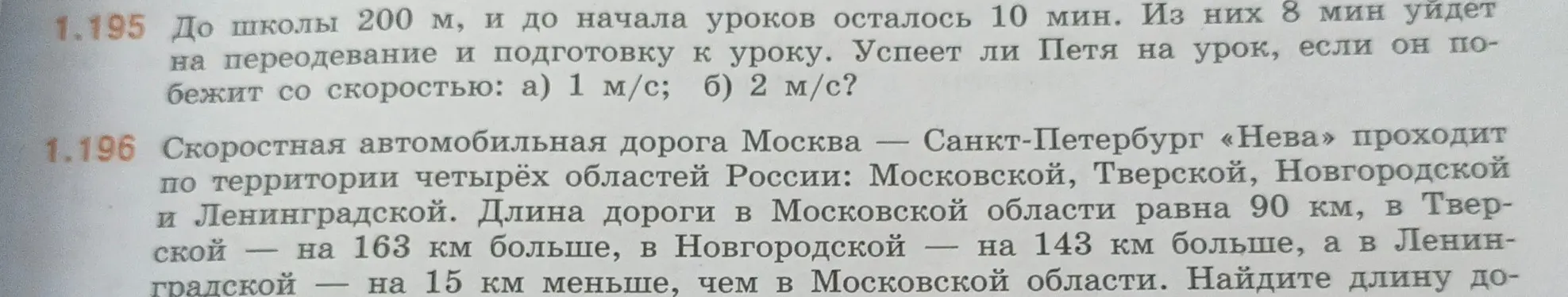 Могу ли я решить задачу, в которой спрашивается, успеет ли Петя в школу, если до неё 200 м, до начала уроков 10 мин, а 8 мин уйдёт на переодевание и подготовку к уроку, если он побежит со скоростью 1 м/с?