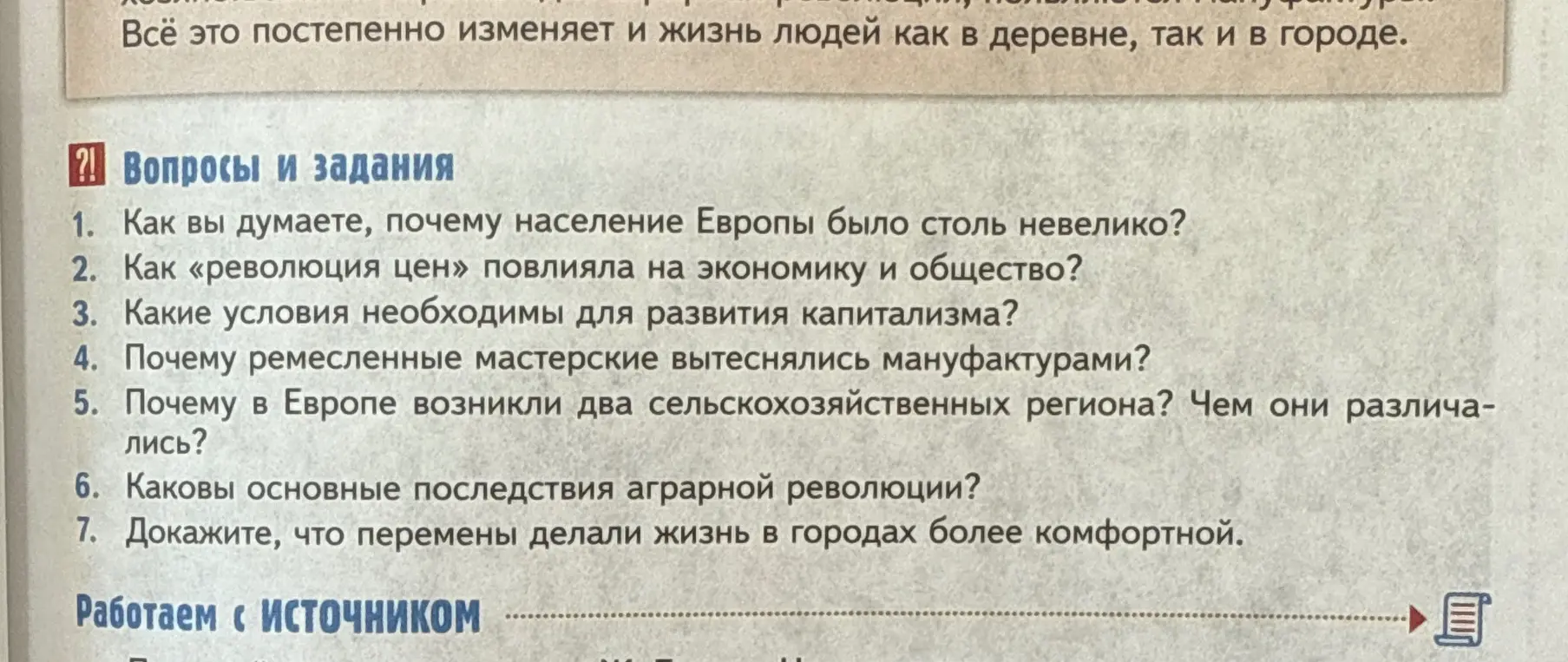 Как ты думаешь, почему население Европы было столь невелико?