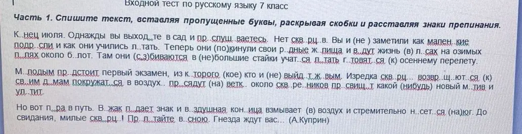 Помоги с частью 1: спиши текст, вставляя пропущенные буквы, раскрывая скобки и расставляя знаки препинания