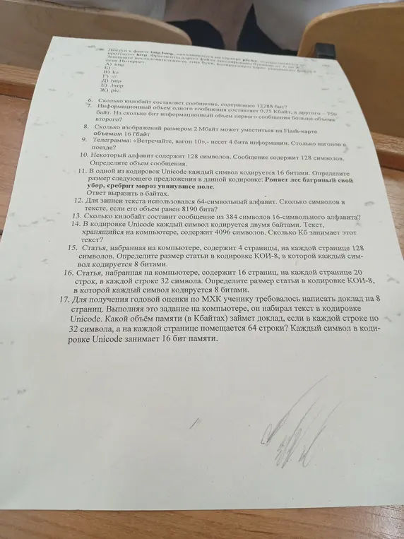 Можешь помочь мне решить задачи по информатике?