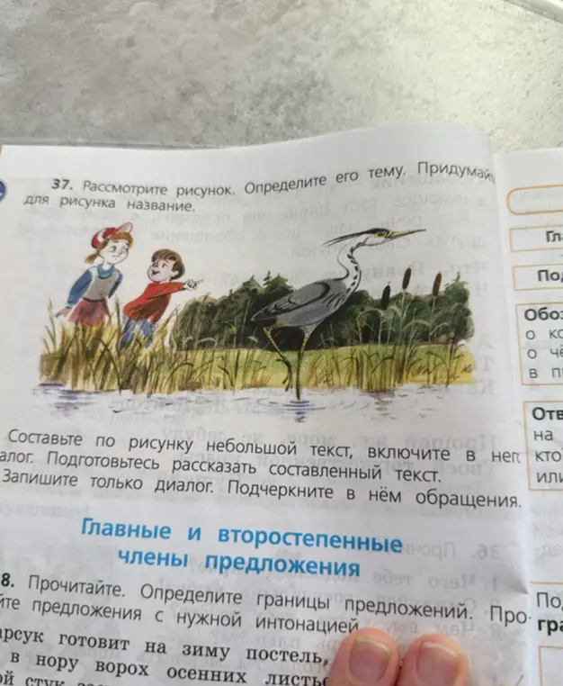 Составь по рисунку небольшой текст, включите в него диалог. Запишите только диалог. Подчеркни в нём обращения.