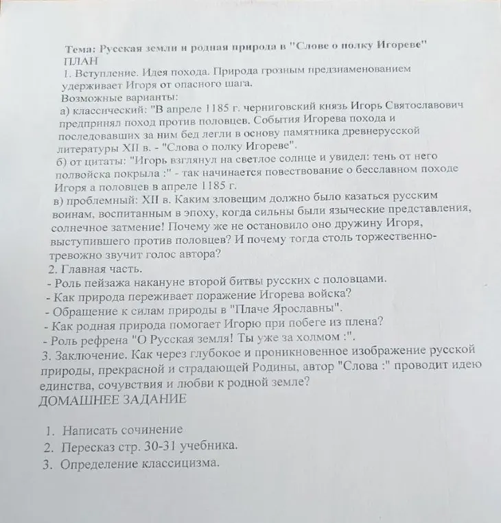 Ты просишь помочь с домашним заданием по литературе для 9 класса: написать сочинение, сделать пересказ и дать определение классицизма