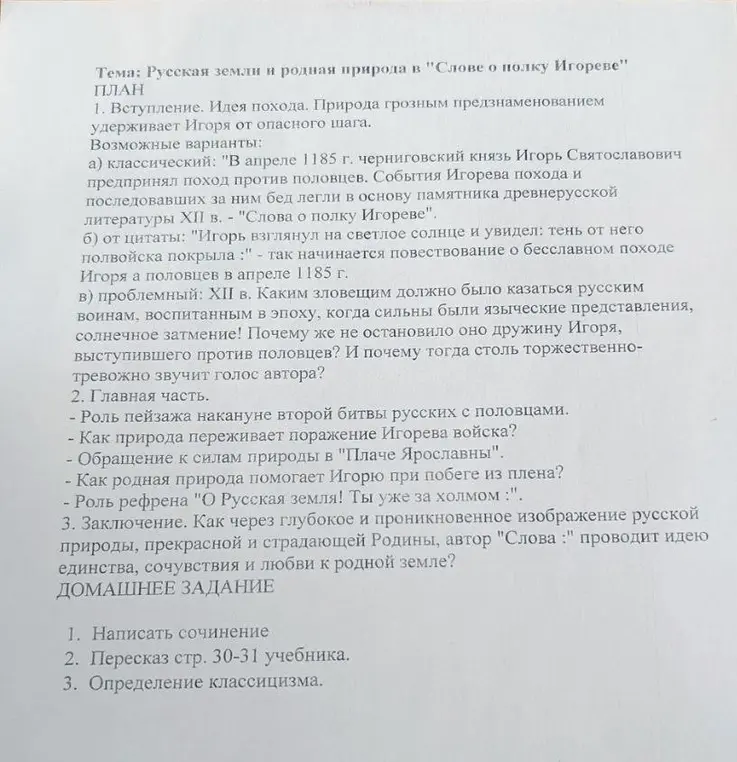 Ты просишь помочь с домашним заданием по литературе: написать сочинение, пересказать страницы 30-31 учебника и дать определение классицизма.