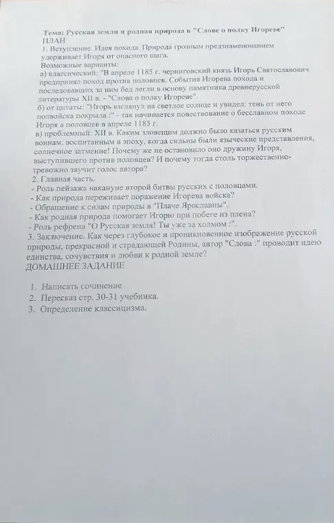 Помоги мне с домашним заданием по литературе: 1. Написать сочинение