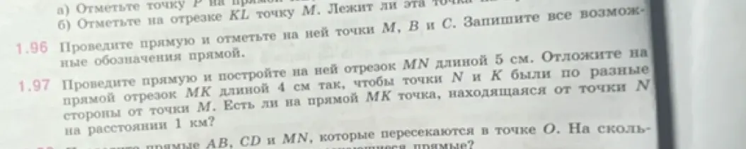 Ты просишь выполнить задание 1.97: провести прямую, построить на ней отрезок MN длиной 5 см, отложить отрезок MK длиной 4 см так, чтобы точки N и K были по разные стороны от точки M, и определить, есть ли на прямой MK точка, находящаяся от точки N на расстоянии 1 км
