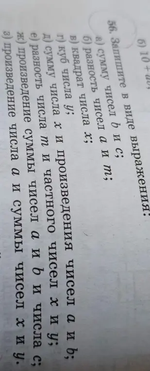 Помоги записать в виде выражения: а) сумму чисел b и с