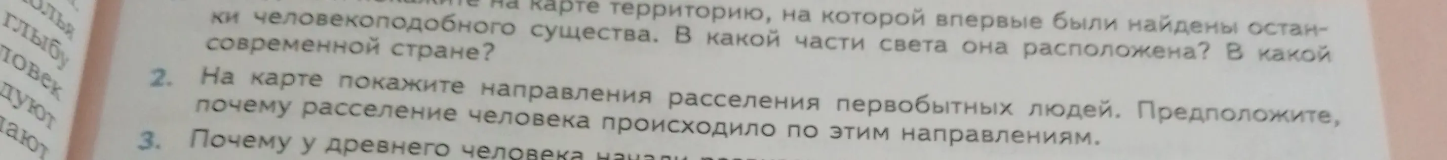 Можешь ли ты показать на карте направления расселения первобытных людей и предположить, почему расселение человека происходило по этим направлениям?