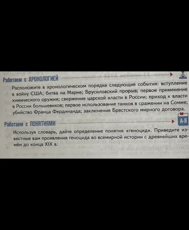 Ты просишь расположить в хронологическом порядке исторические события и дать определение геноцида с примерами из истории до XIX века.