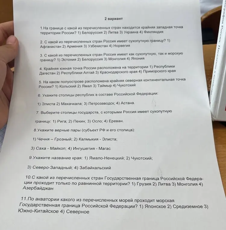 Можешь ли ты решить тест по географии?