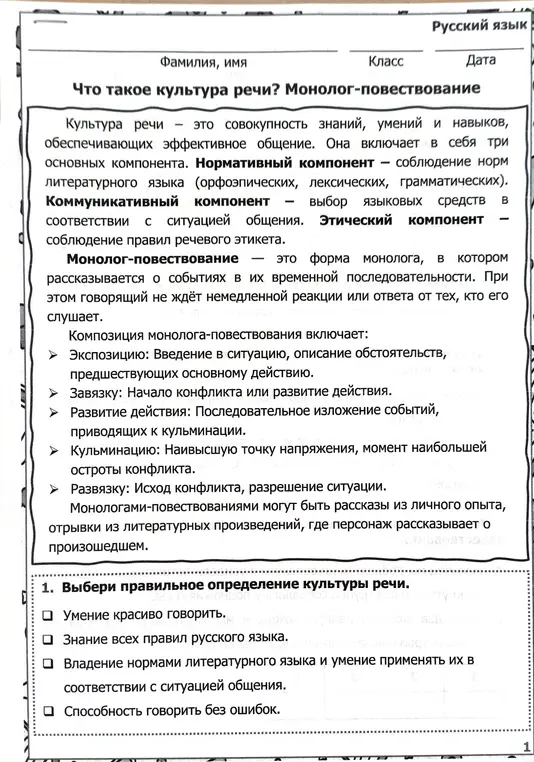 Выбери правильное определение культуры речи.