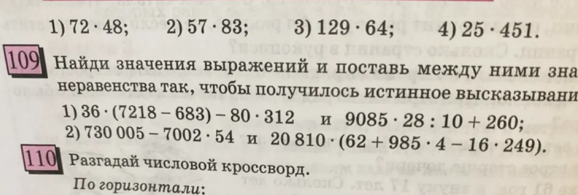 Помоги найти значения выражений и поставь между ними знаки неравенства так, чтобы получилось истинное высказывание: 36 * (7218 – 683) – 80 * 312 и 9085·28 : 10 + 260