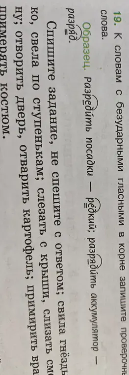 Подбери проверочные слова к словам с безударными гласными в корне