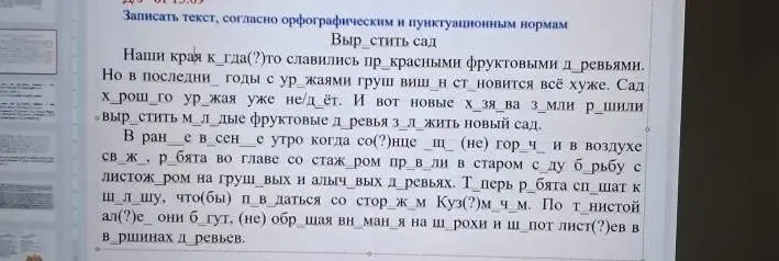 Предложи записать текст, согласно орфографическим и пунктуационным нормам