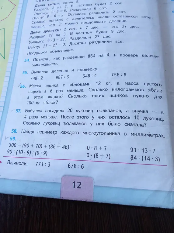 Помоги мне решить примеры: выполнить деление и проверку, вычислить массу ящика с яблоками, посчитать луковицы тюльпанов и вычислить выражения.