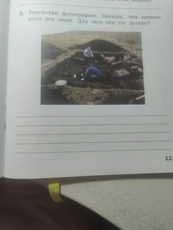 Рассмотри фотографию. Запиши, чем занимаются эти люди.