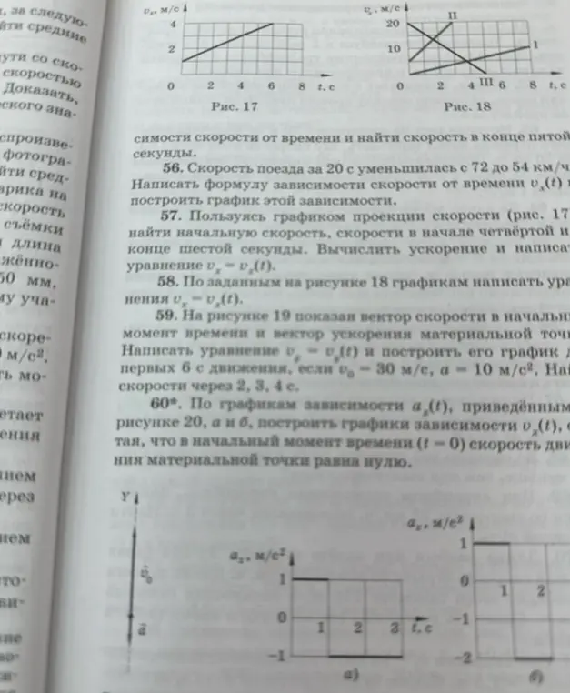 Объясни, как решить задачи 57 и 58 по физике