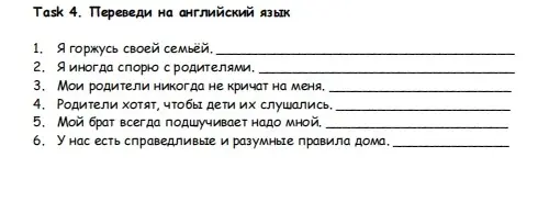 Переведи на английский язык предложение: Я горжусь своей семьёй.