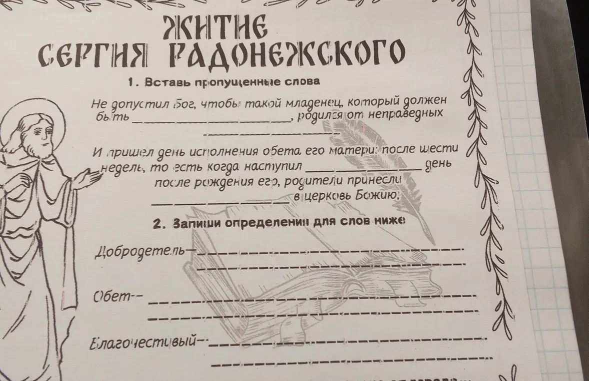 Ты просишь вставить пропущенные слова в тексте и записать определения для слов: Добродетель, Обет, Благочестивый.