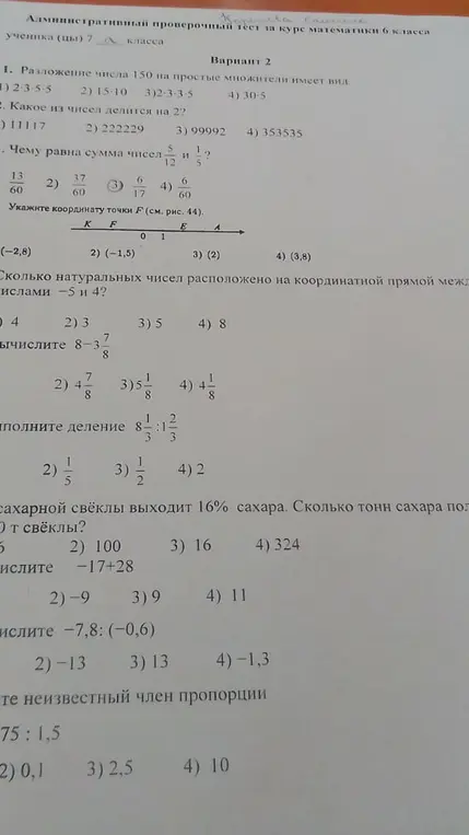Можешь ли ты решить задачи из варианта 2 контрольной работы по математике?