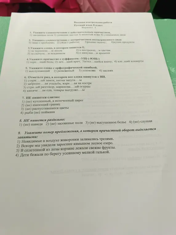 Выполни контрольную работу по русскому языку для 8 класса, вариант 1: укажи словосочетание с действительным причастием.