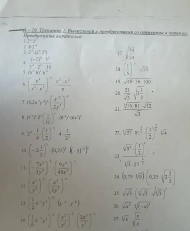 Преобразуй выражение 2² * 2⁻¹