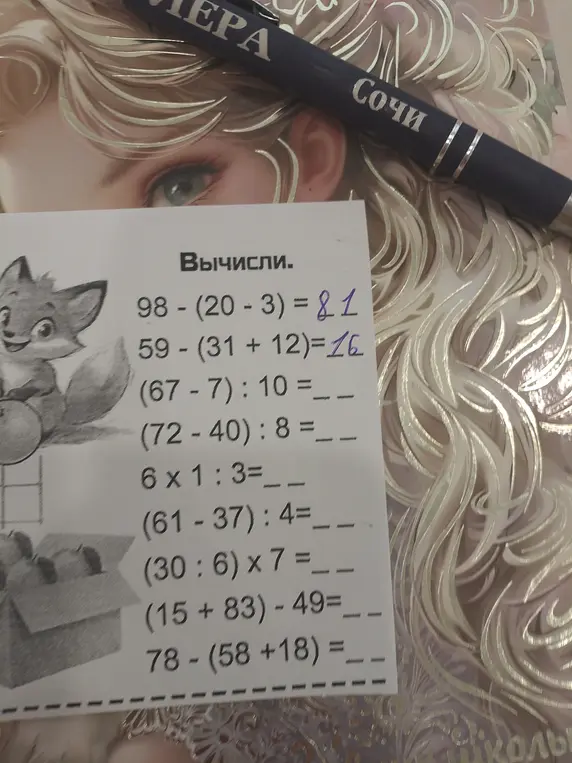 Реши примеры: (67-7): 10 =__