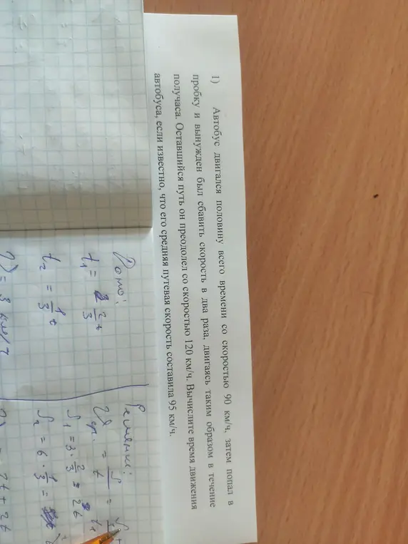 Можешь вычислить время движения автобуса, если известна его средняя путевая скорость?