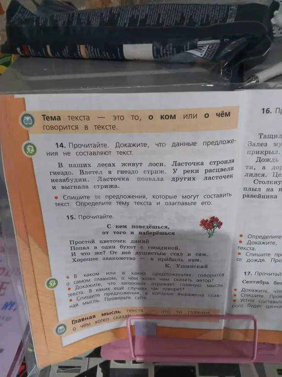 Помоги выполнить упражнения 14 и 15 по русскому языку