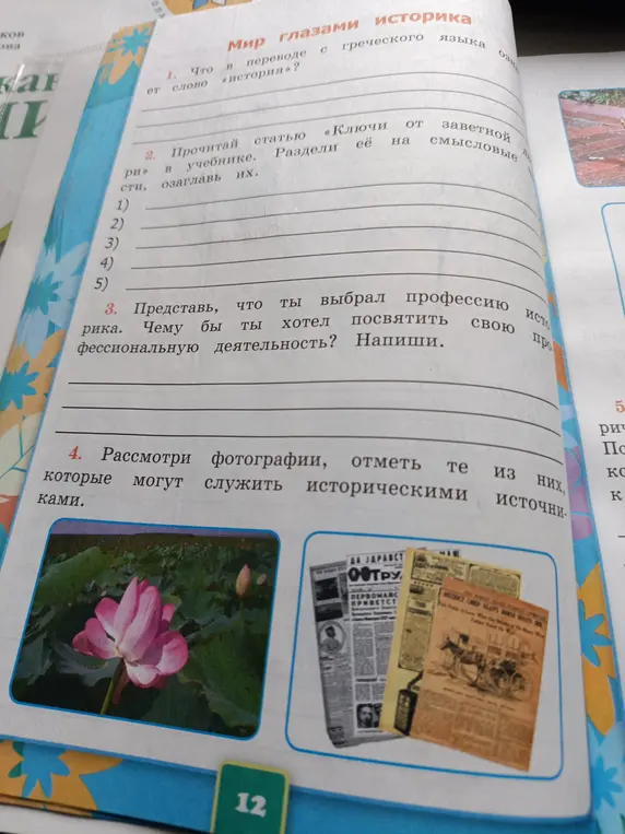 Что означает слово «история» в переводе с греческого?