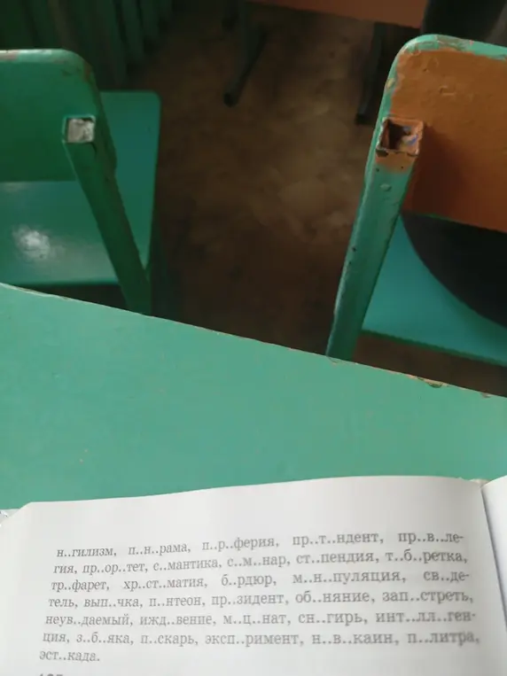 Ты просишь меня вставить пропущенные буквы в словах